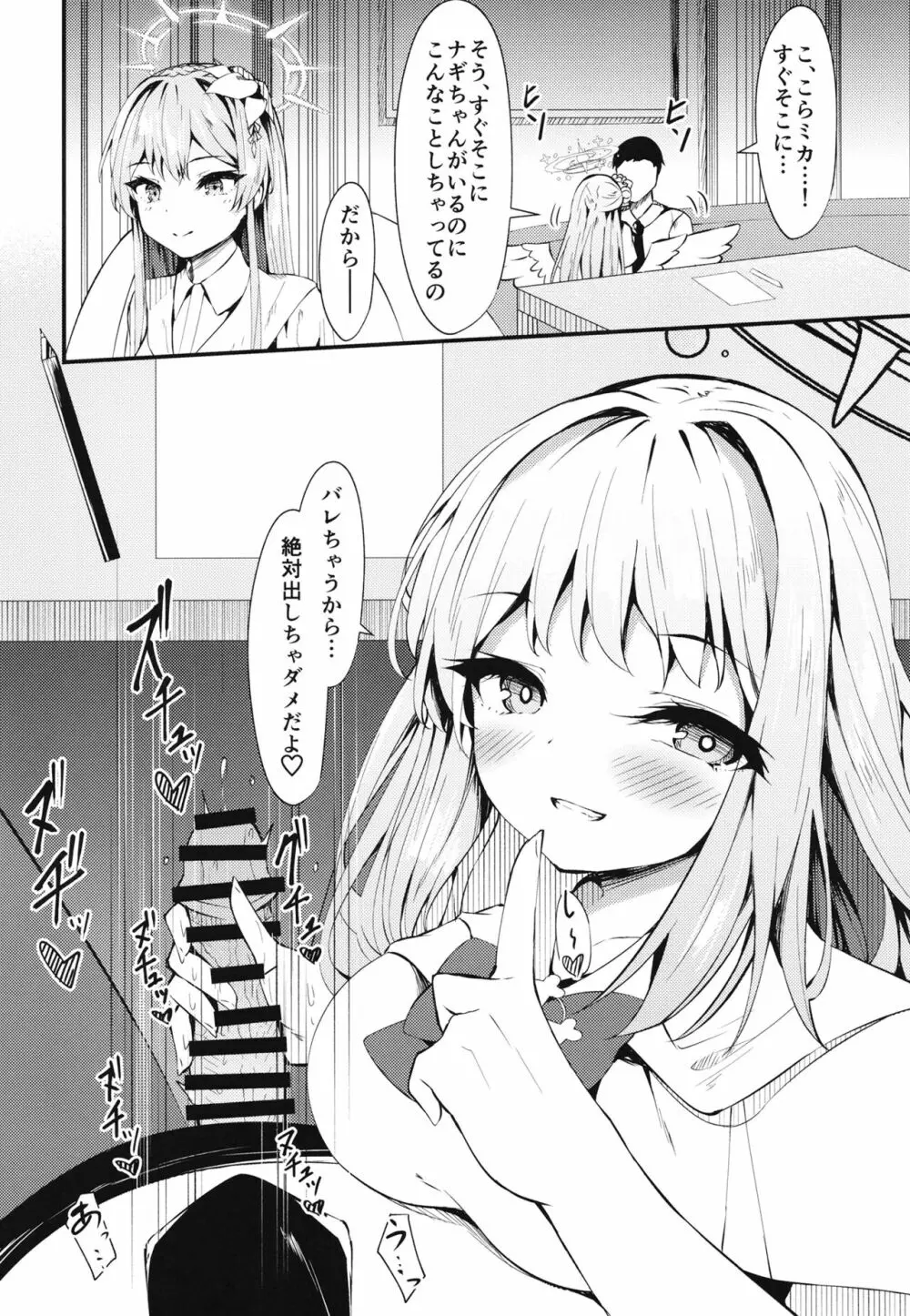 私の王子様 Page.6