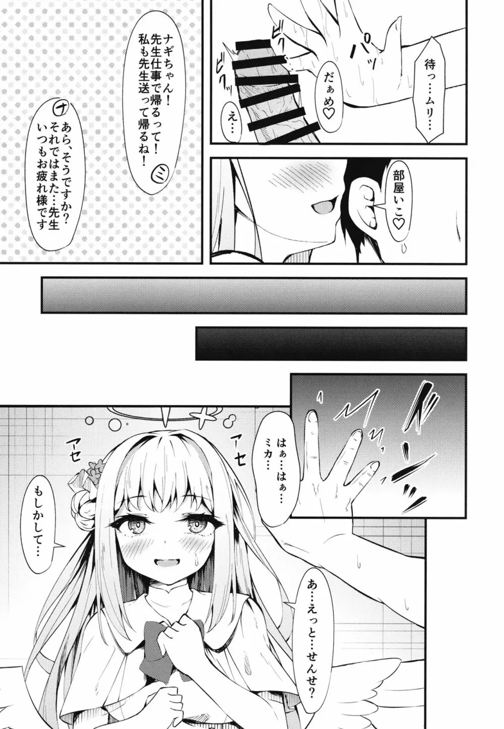 私の王子様 Page.7