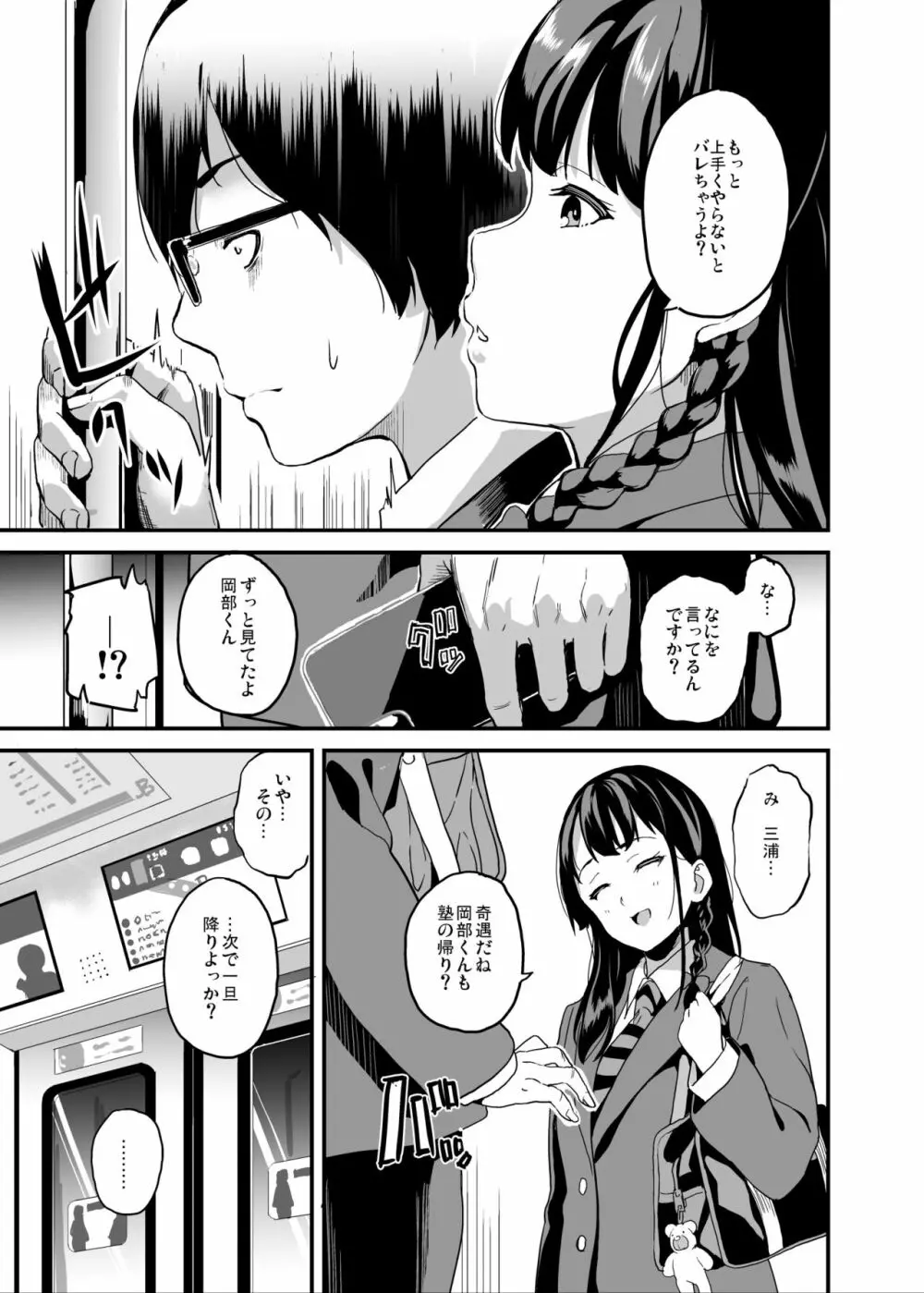 他人になるクスリ5 Page.4