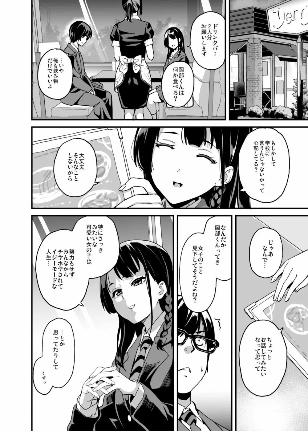 他人になるクスリ5 Page.5