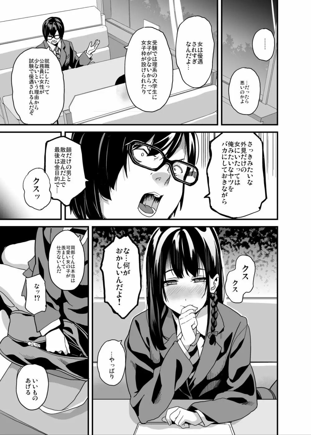 他人になるクスリ5 Page.6