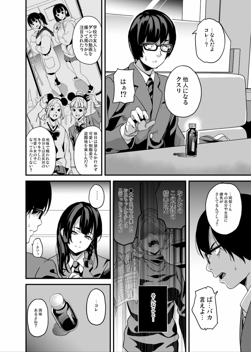 他人になるクスリ5 Page.7