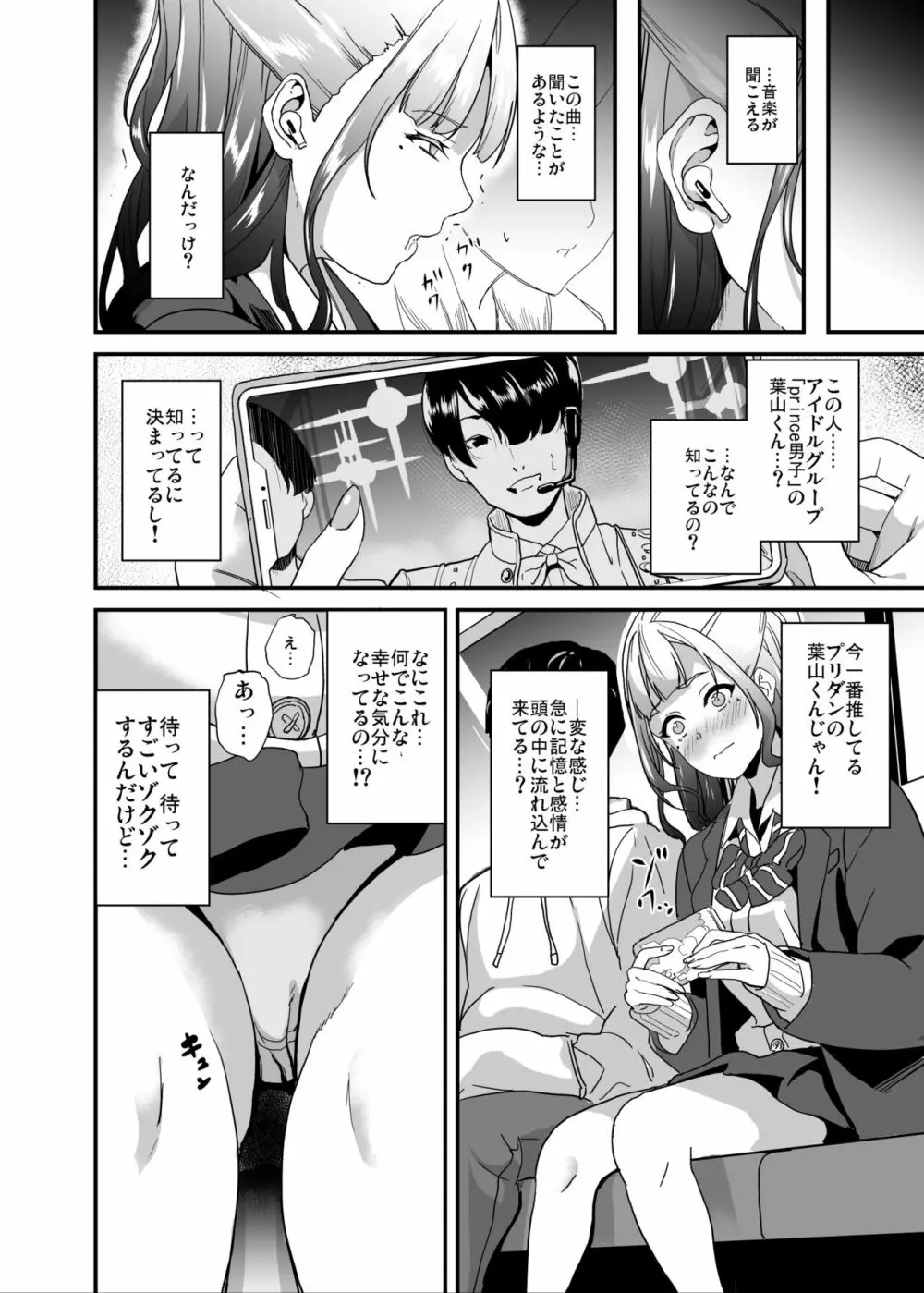 他人になるクスリ5 Page.9