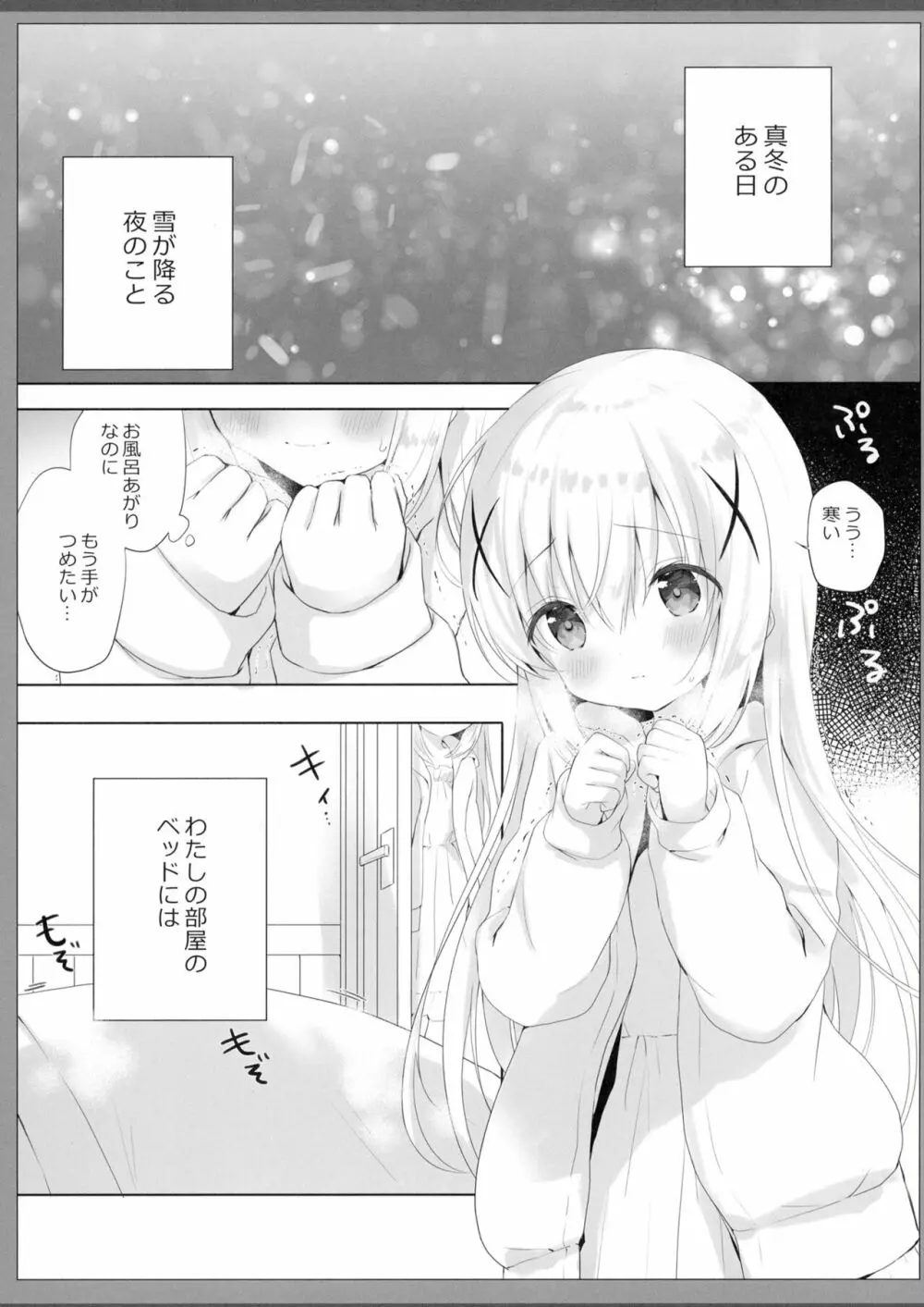 お姉ちゃんがあっためてあげる♡ Page.5