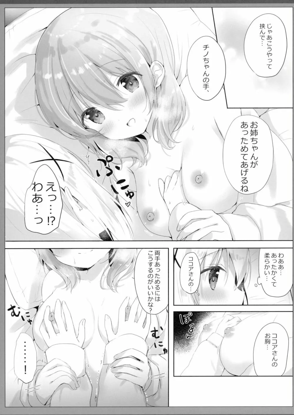 お姉ちゃんがあっためてあげる♡ Page.7