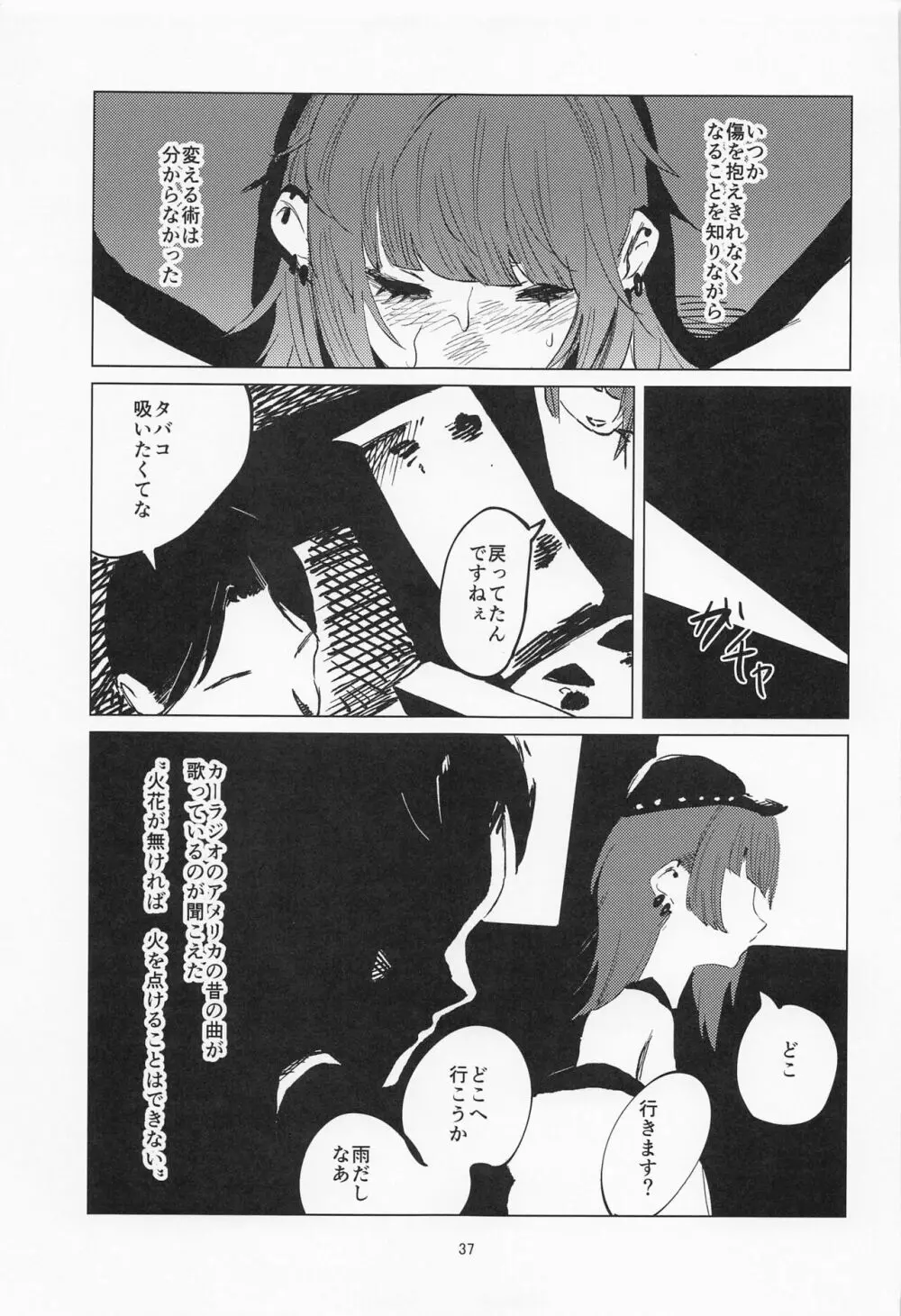 マミミマンダラ Page.36