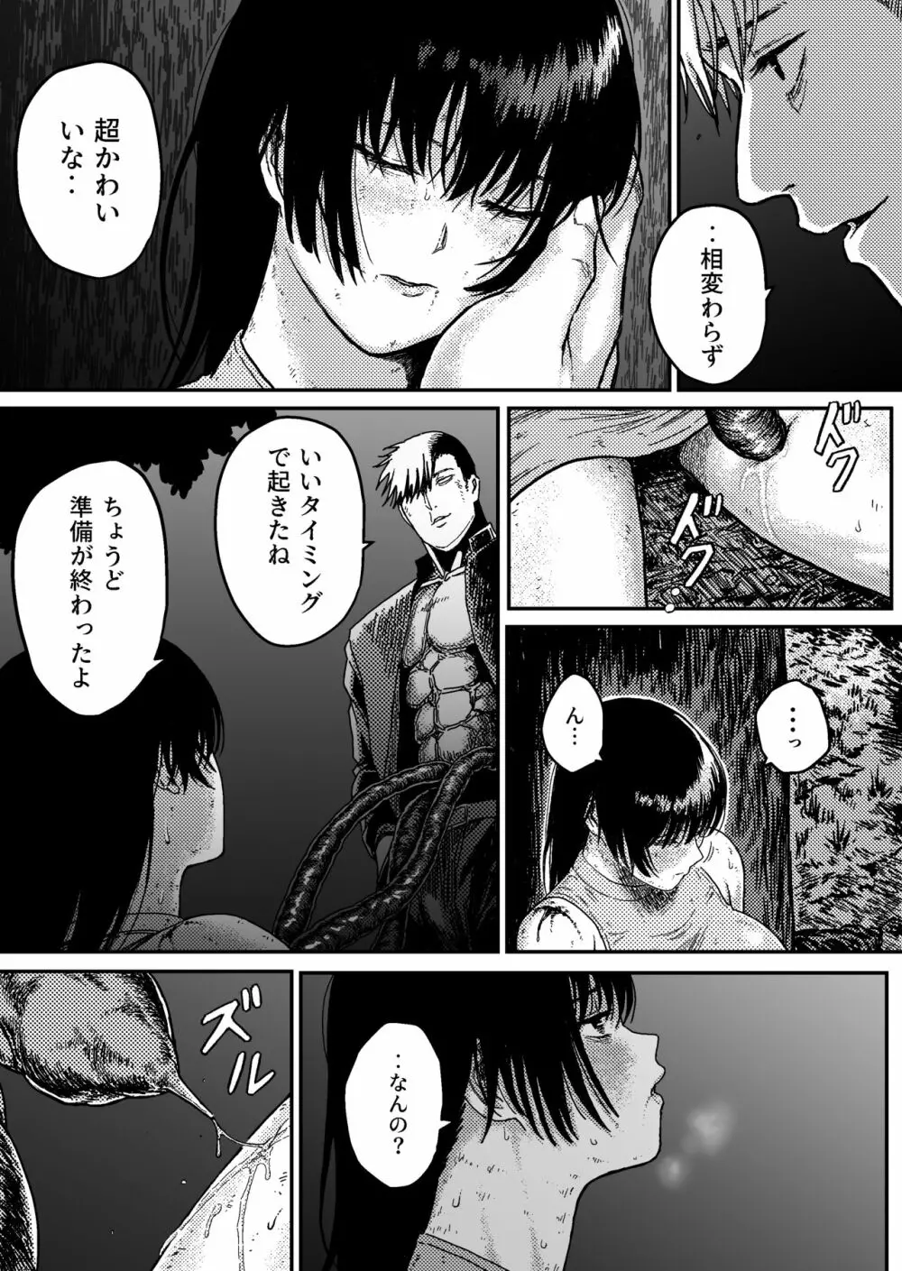 M3:DOMINATE 肉体と心を支配されたヒロインの末路 Page.11