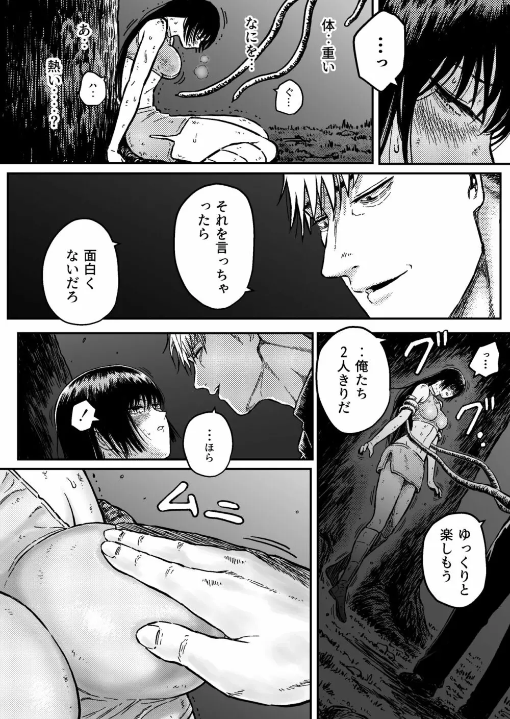 M3:DOMINATE 肉体と心を支配されたヒロインの末路 Page.12