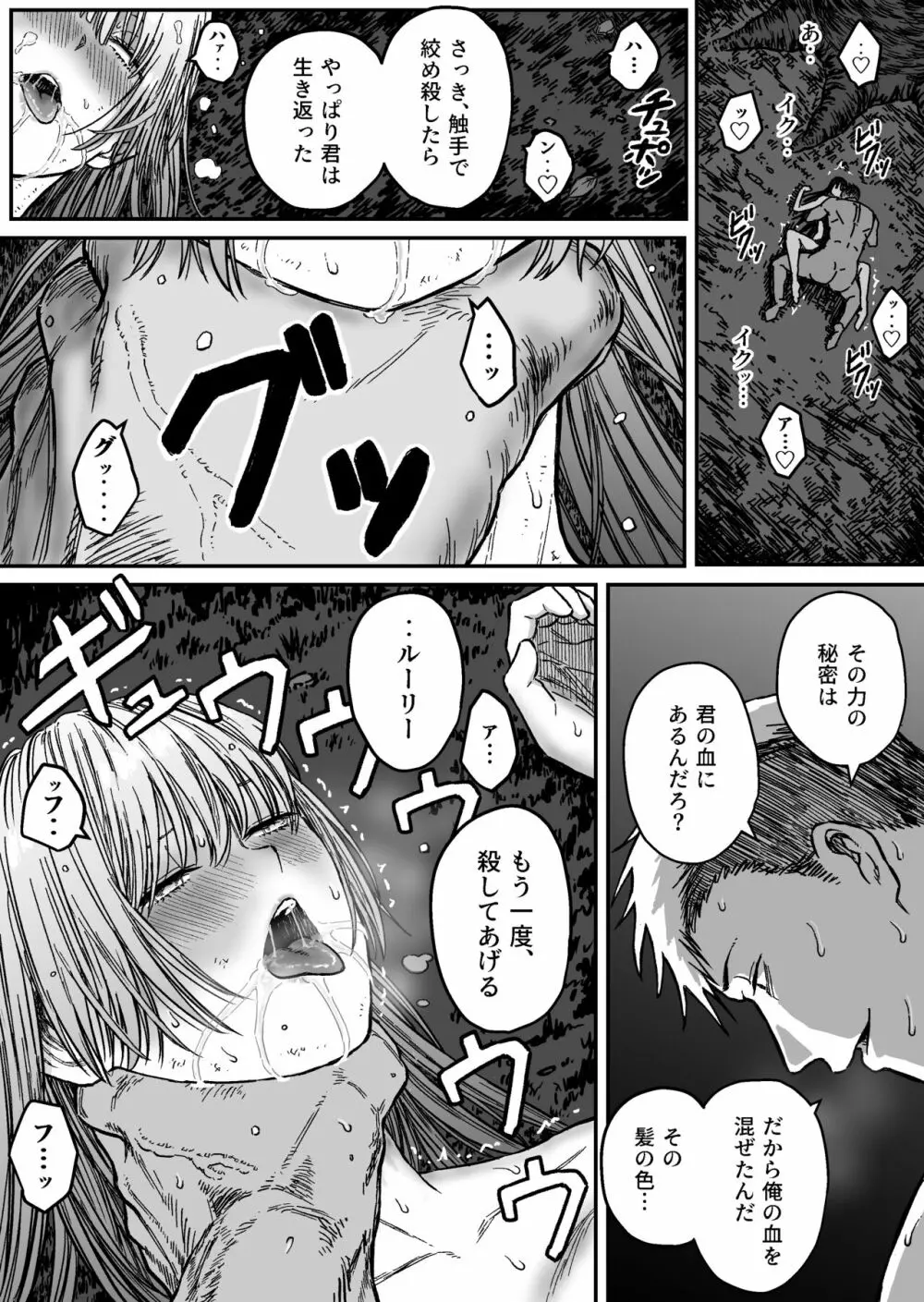 M3:DOMINATE 肉体と心を支配されたヒロインの末路 Page.29