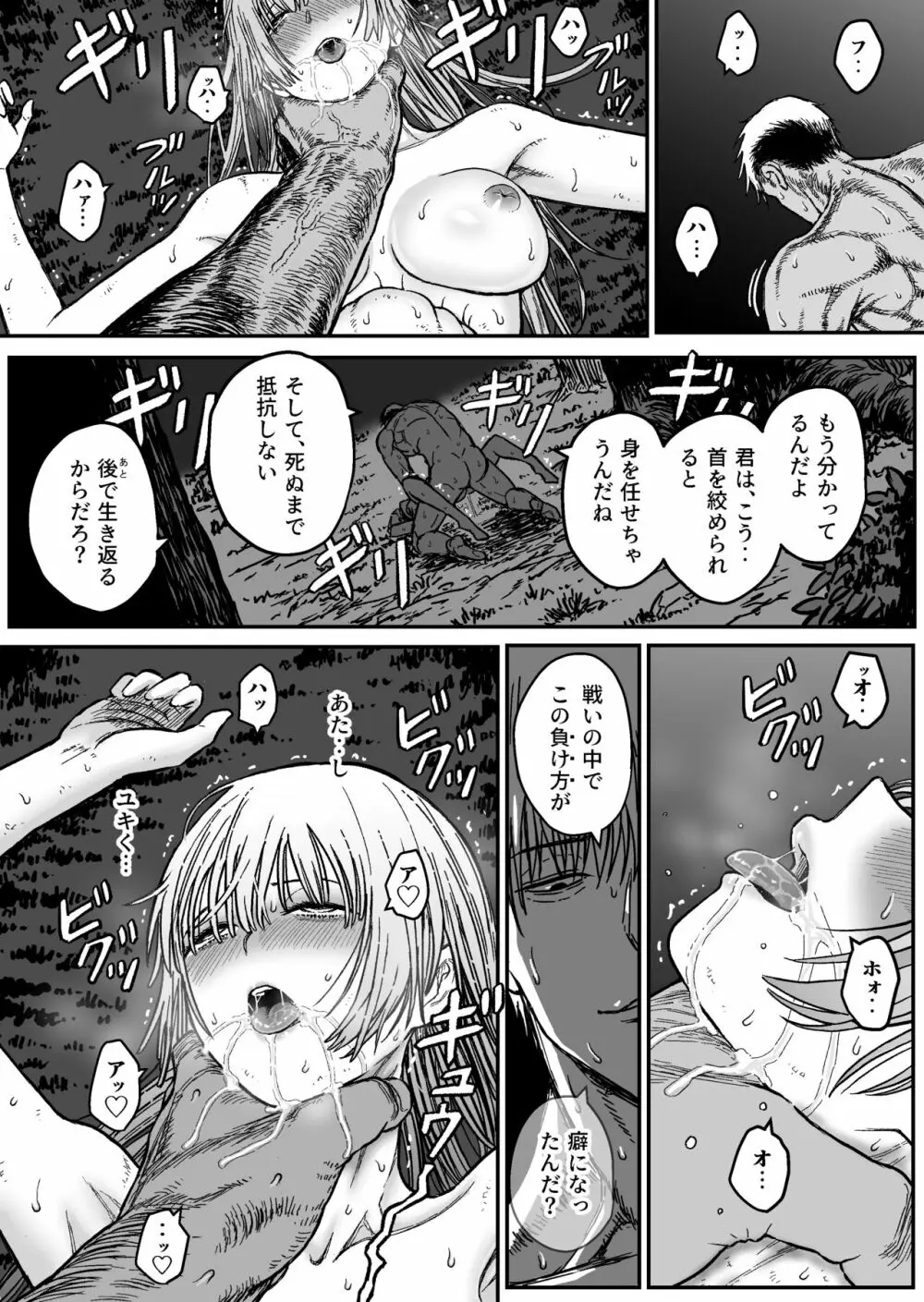 M3:DOMINATE 肉体と心を支配されたヒロインの末路 Page.30