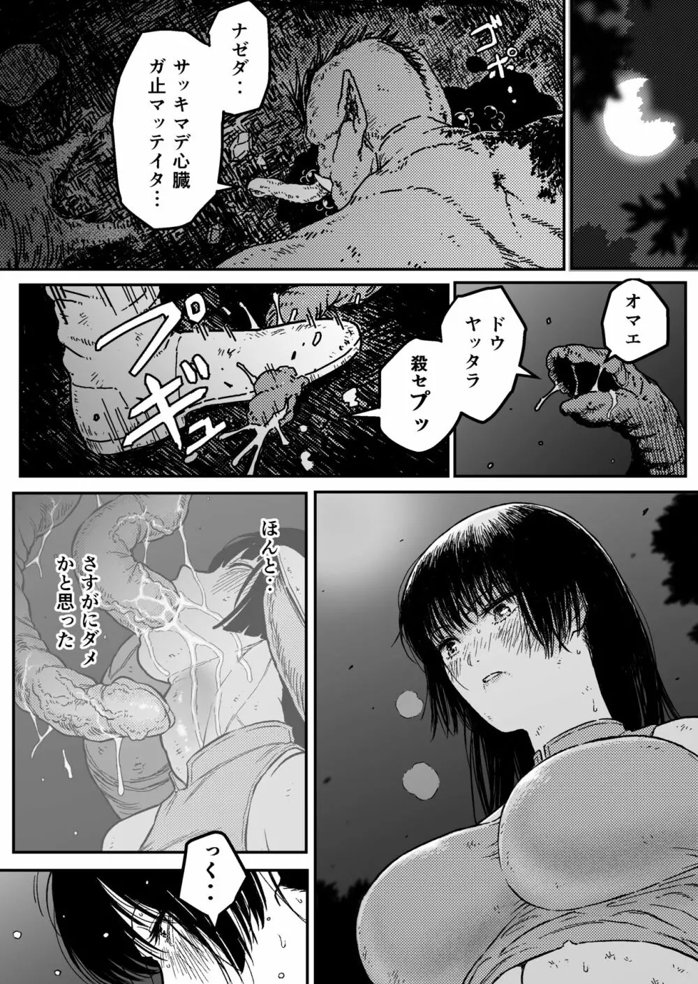 M3:DOMINATE 肉体と心を支配されたヒロインの末路 Page.4