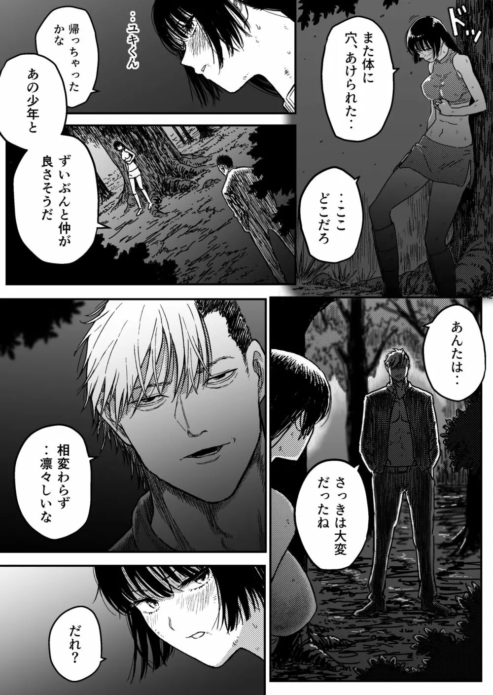 M3:DOMINATE 肉体と心を支配されたヒロインの末路 Page.5