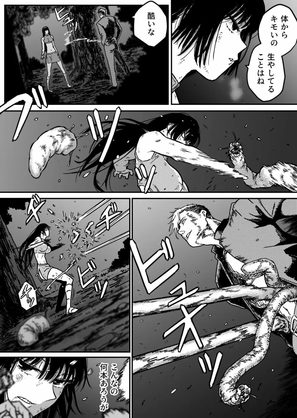 M3:DOMINATE 肉体と心を支配されたヒロインの末路 Page.7