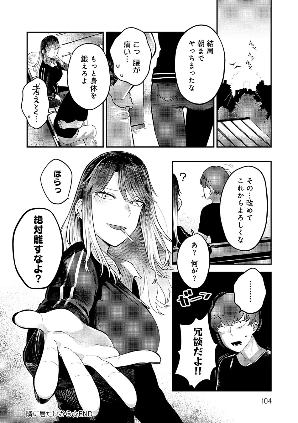 好きなひと、好きなこと Page.103