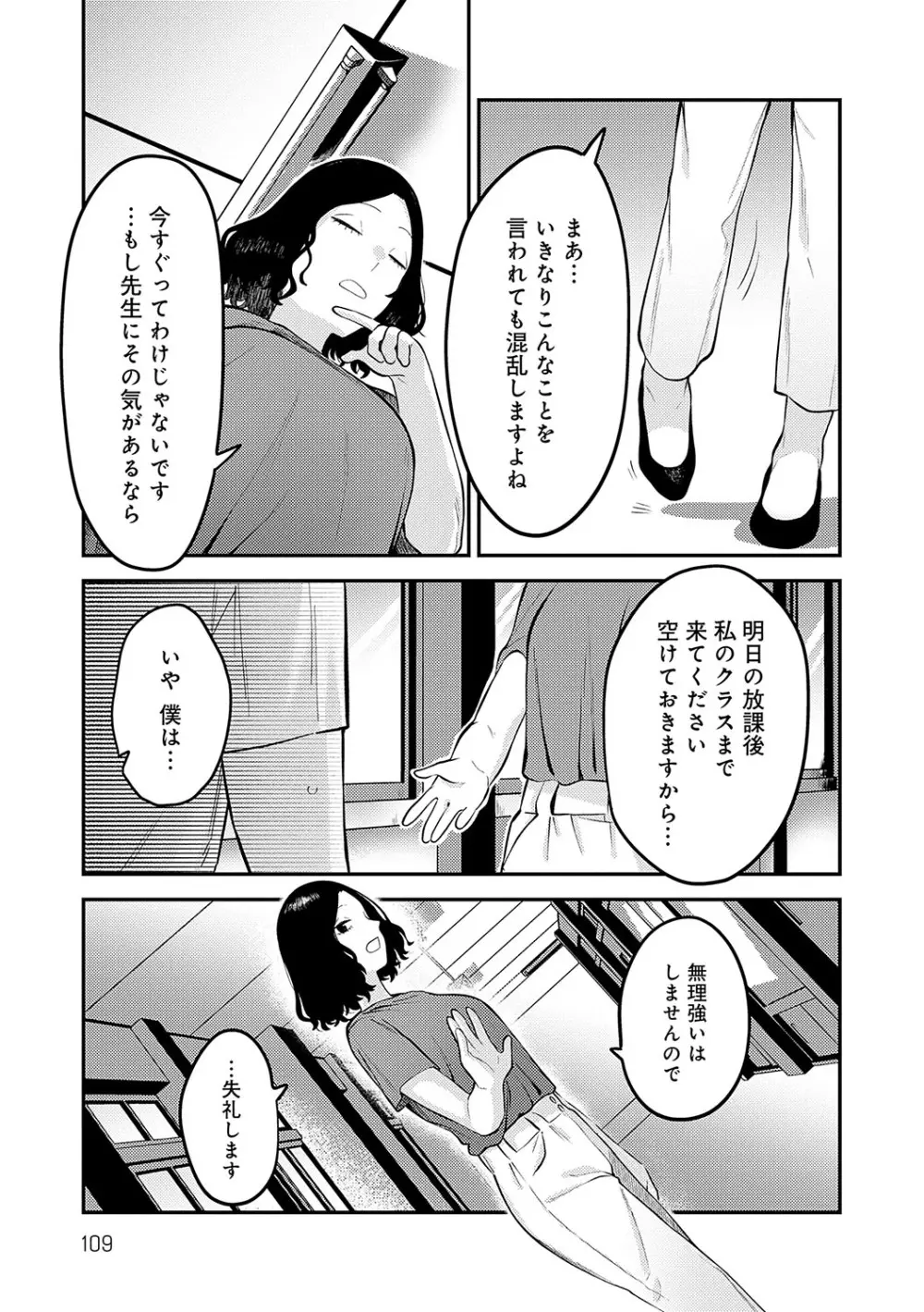 好きなひと、好きなこと Page.108