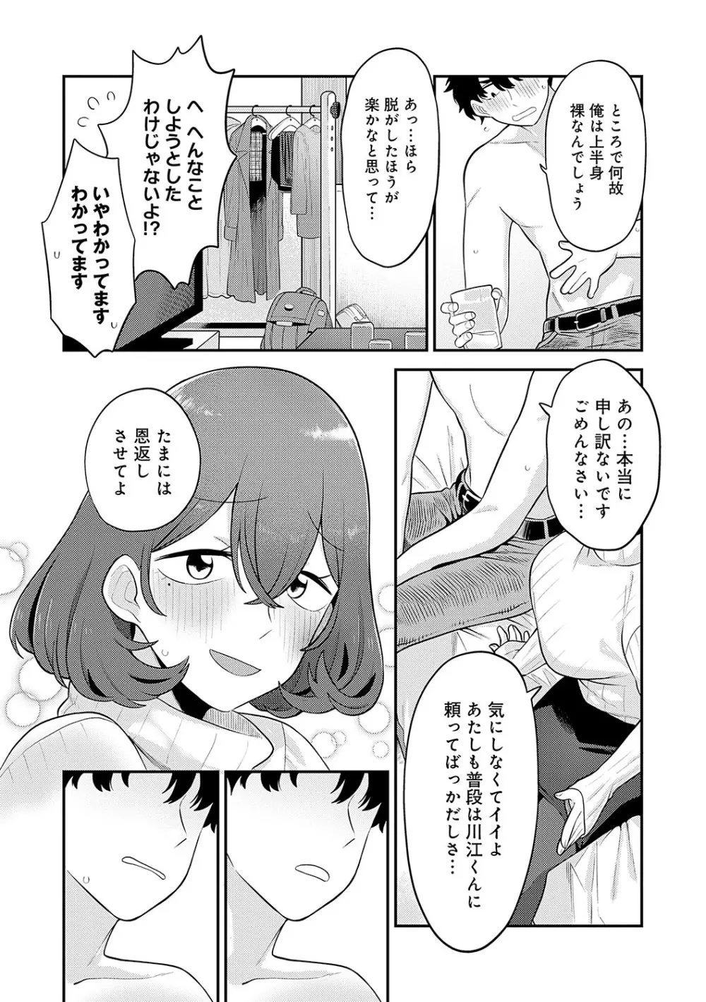 好きなひと、好きなこと Page.12