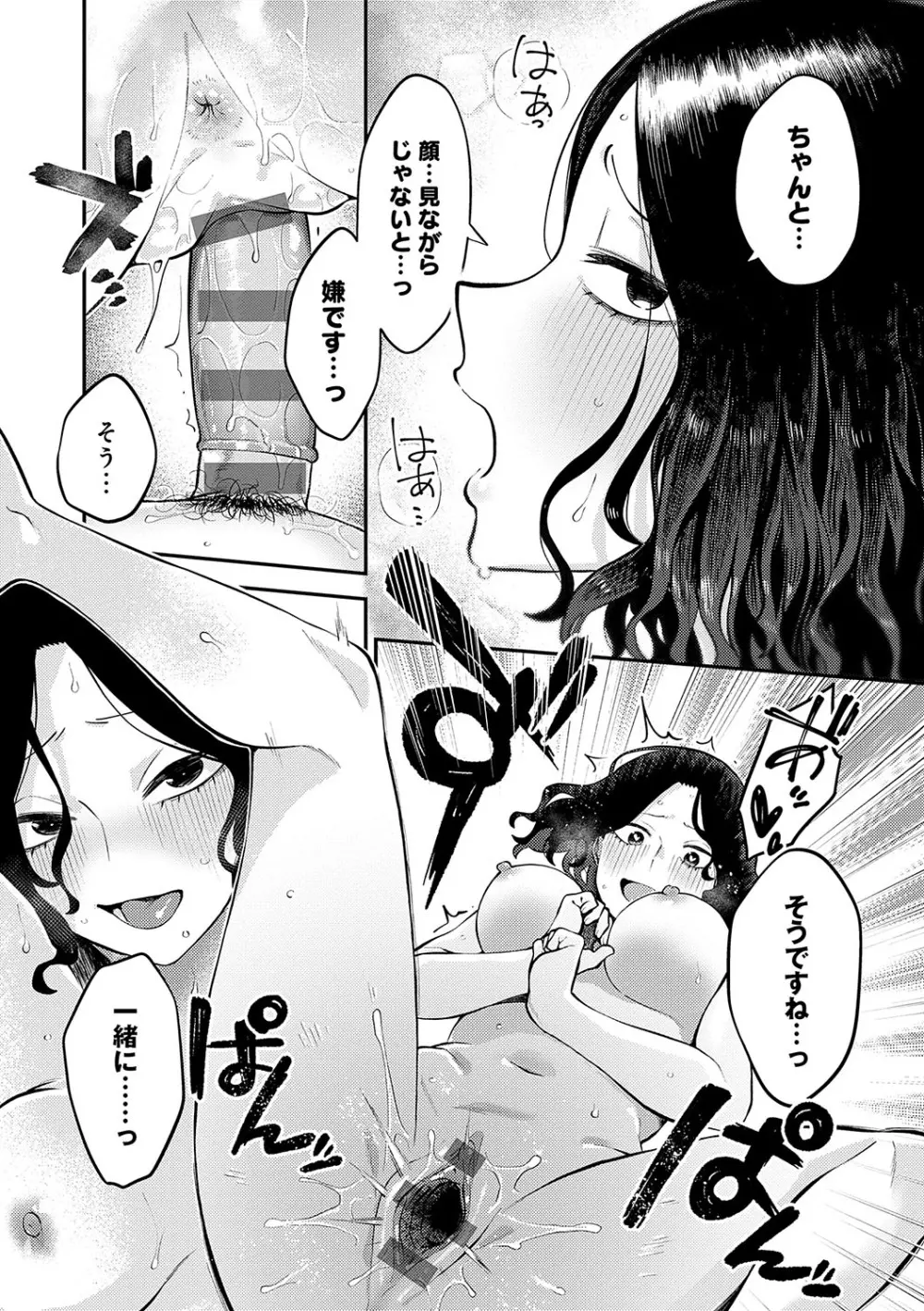 好きなひと、好きなこと Page.135