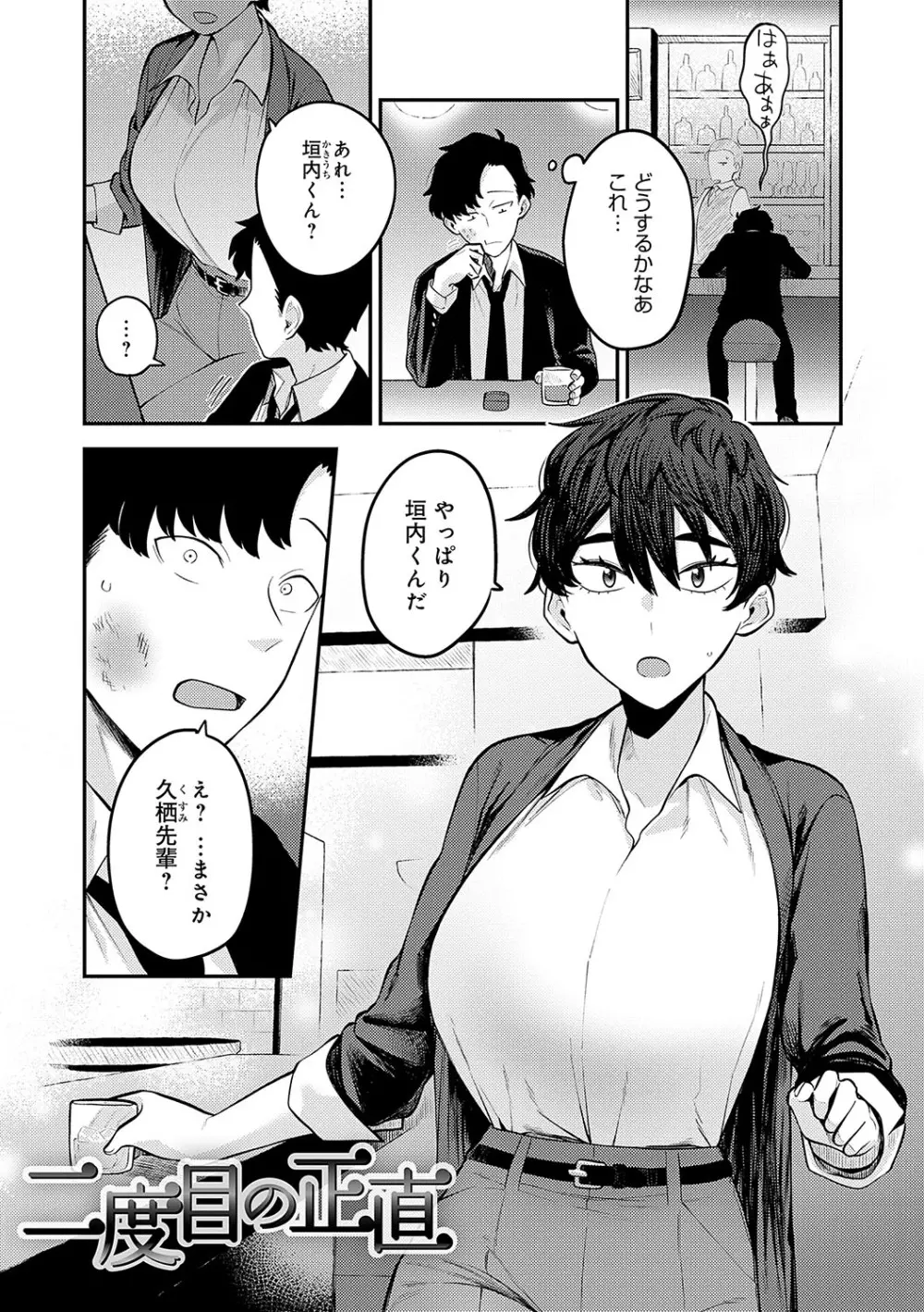 好きなひと、好きなこと Page.138