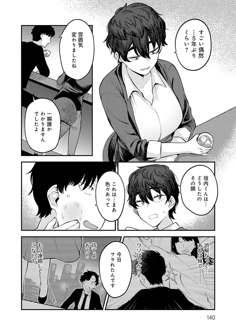 好きなひと、好きなこと Page.139