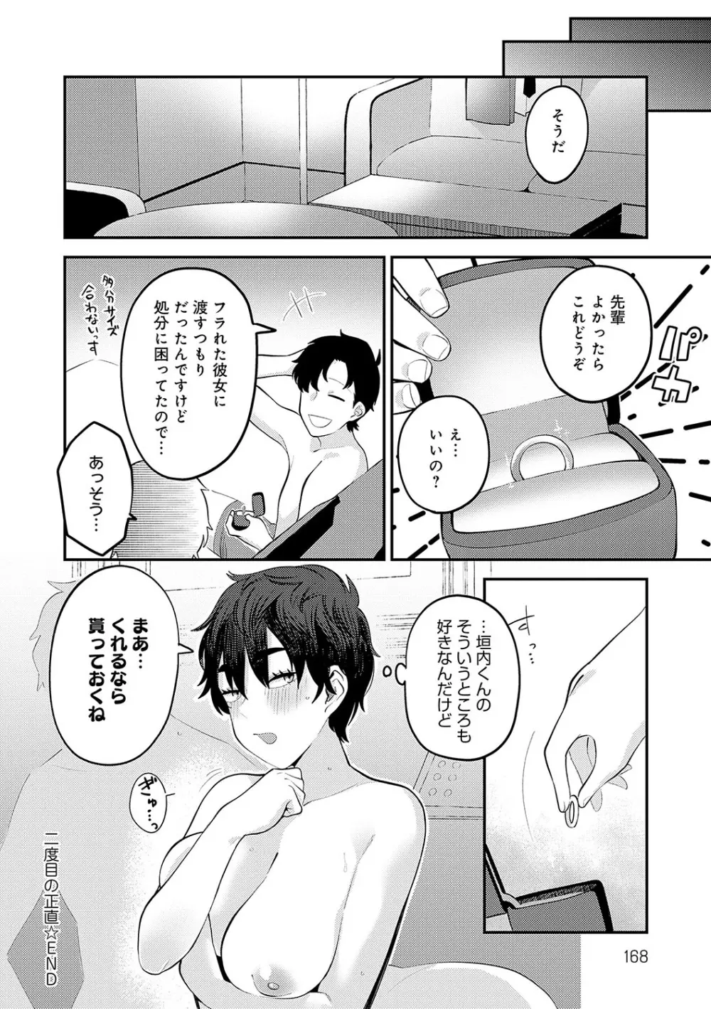 好きなひと、好きなこと Page.167