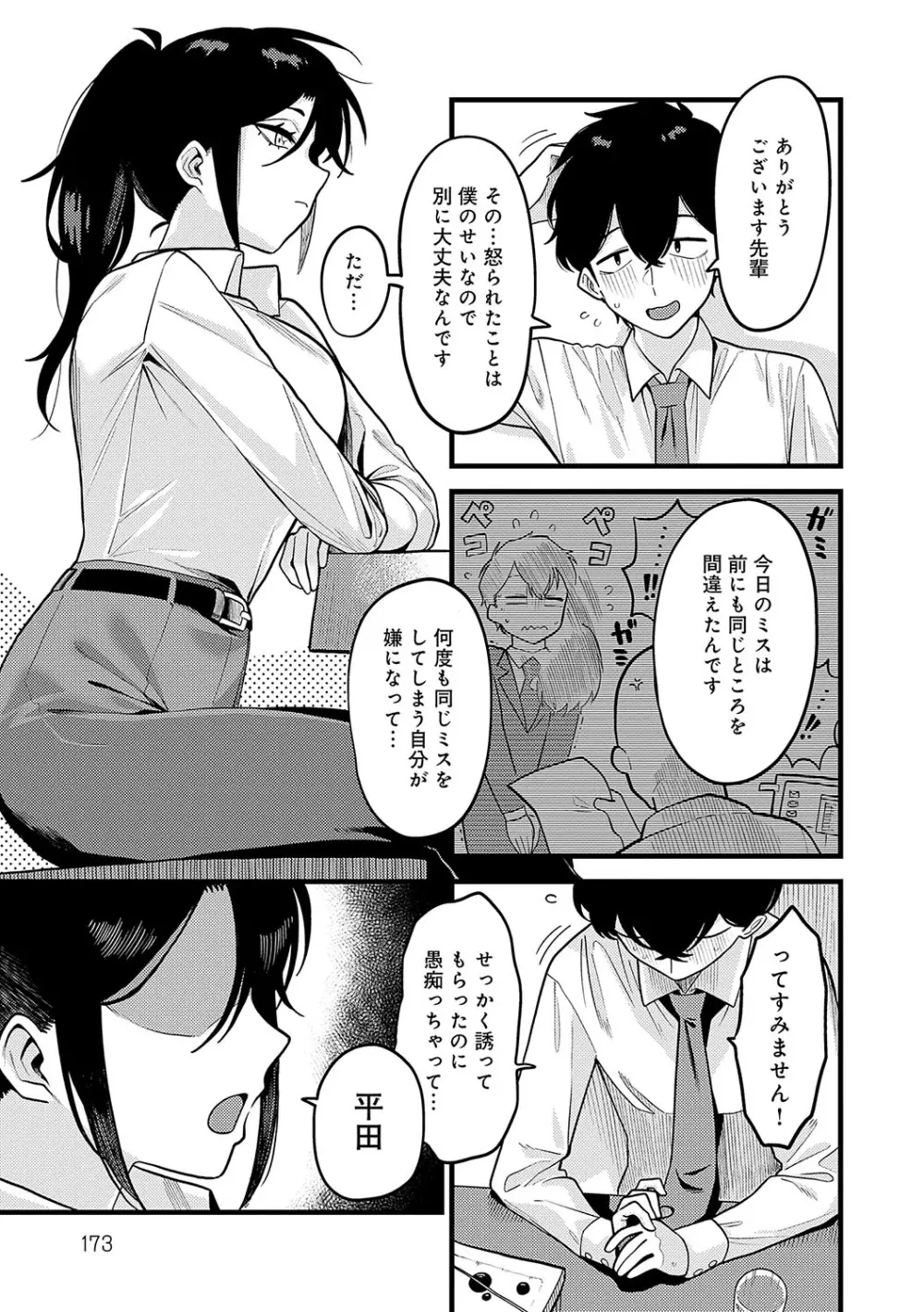 好きなひと、好きなこと Page.172