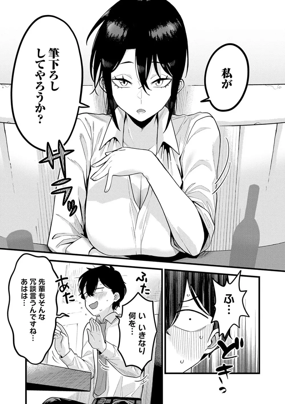 好きなひと、好きなこと Page.174