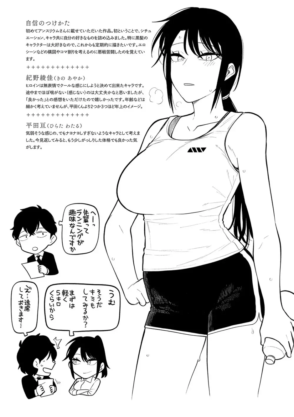 好きなひと、好きなこと Page.207