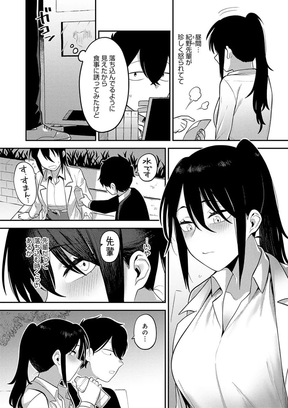 好きなひと、好きなこと Page.213