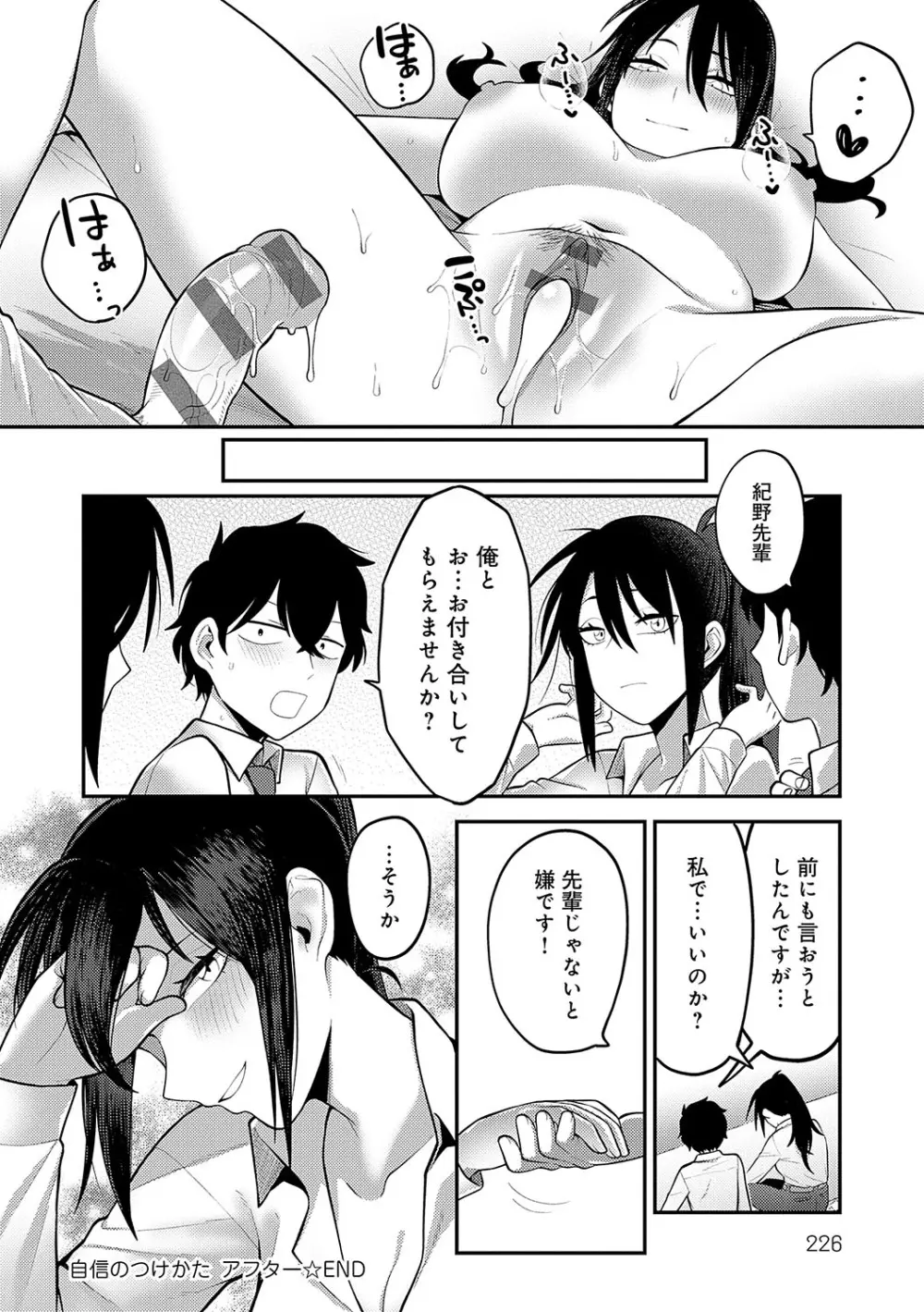 好きなひと、好きなこと Page.227