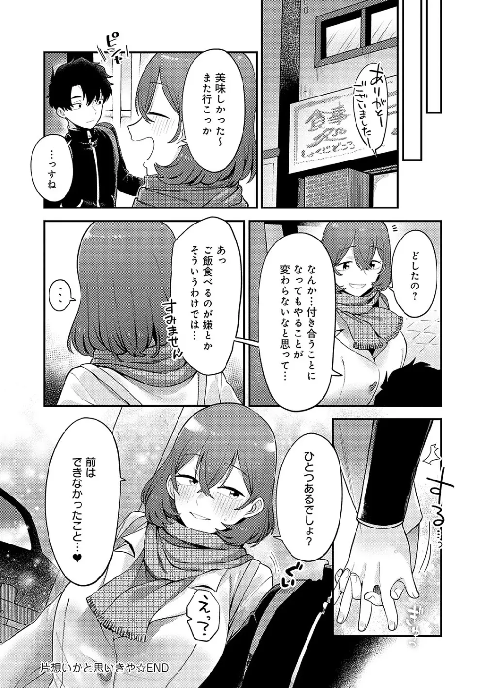 好きなひと、好きなこと Page.37