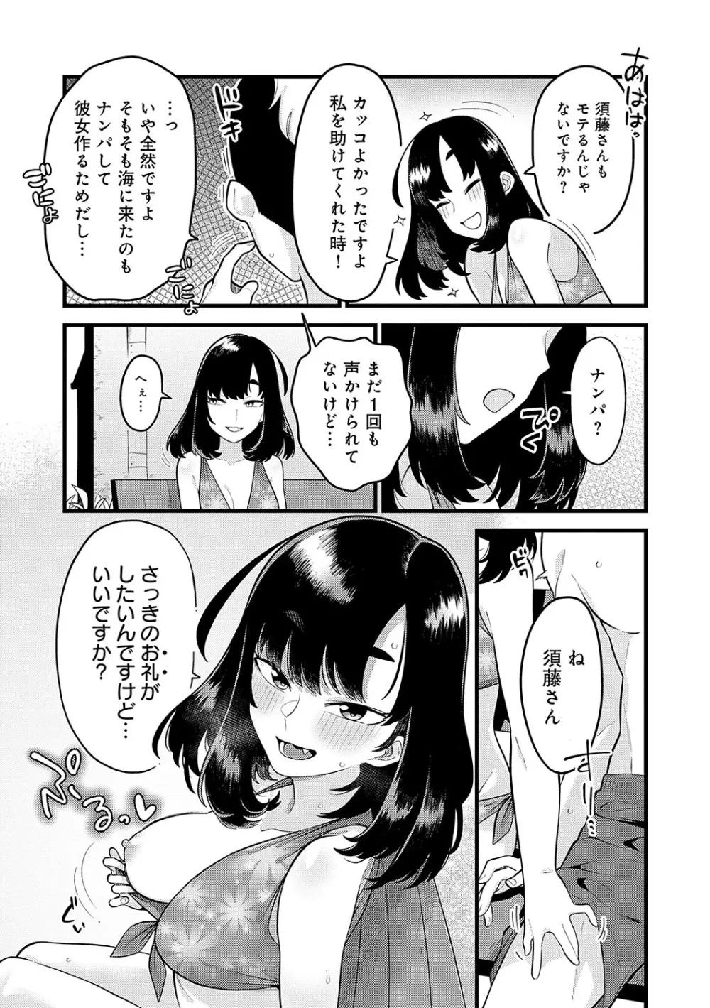 好きなひと、好きなこと Page.44