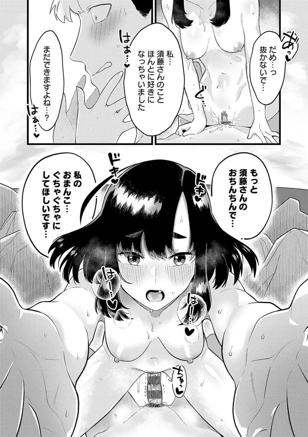 好きなひと、好きなこと Page.61