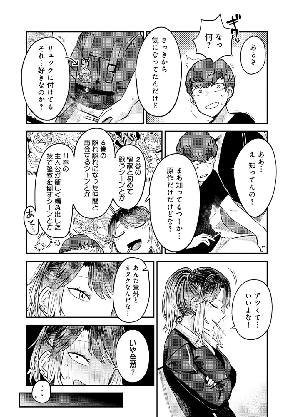 好きなひと、好きなこと Page.70