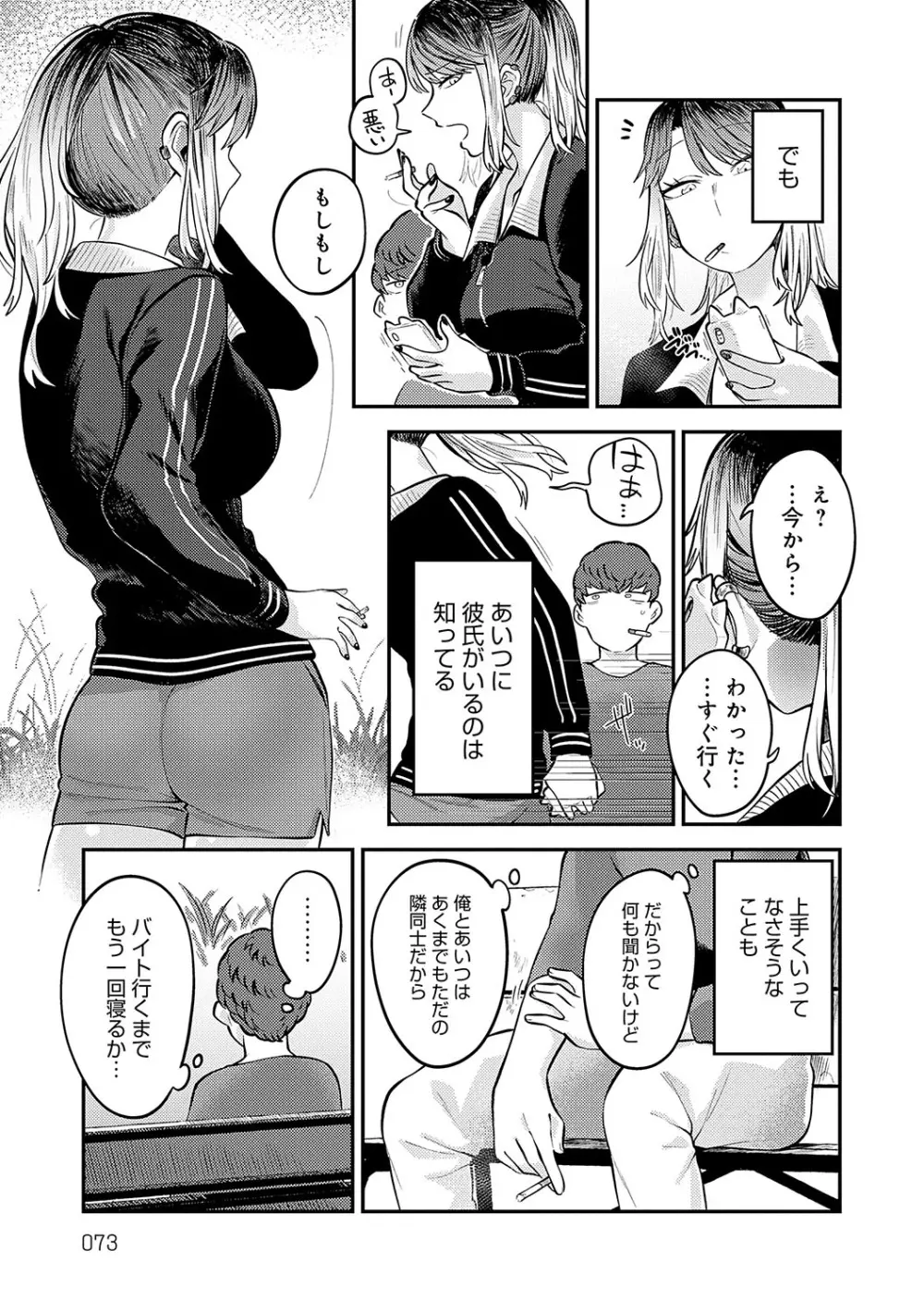 好きなひと、好きなこと Page.72