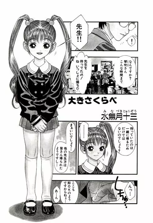 Hotondo Byouki Page.11