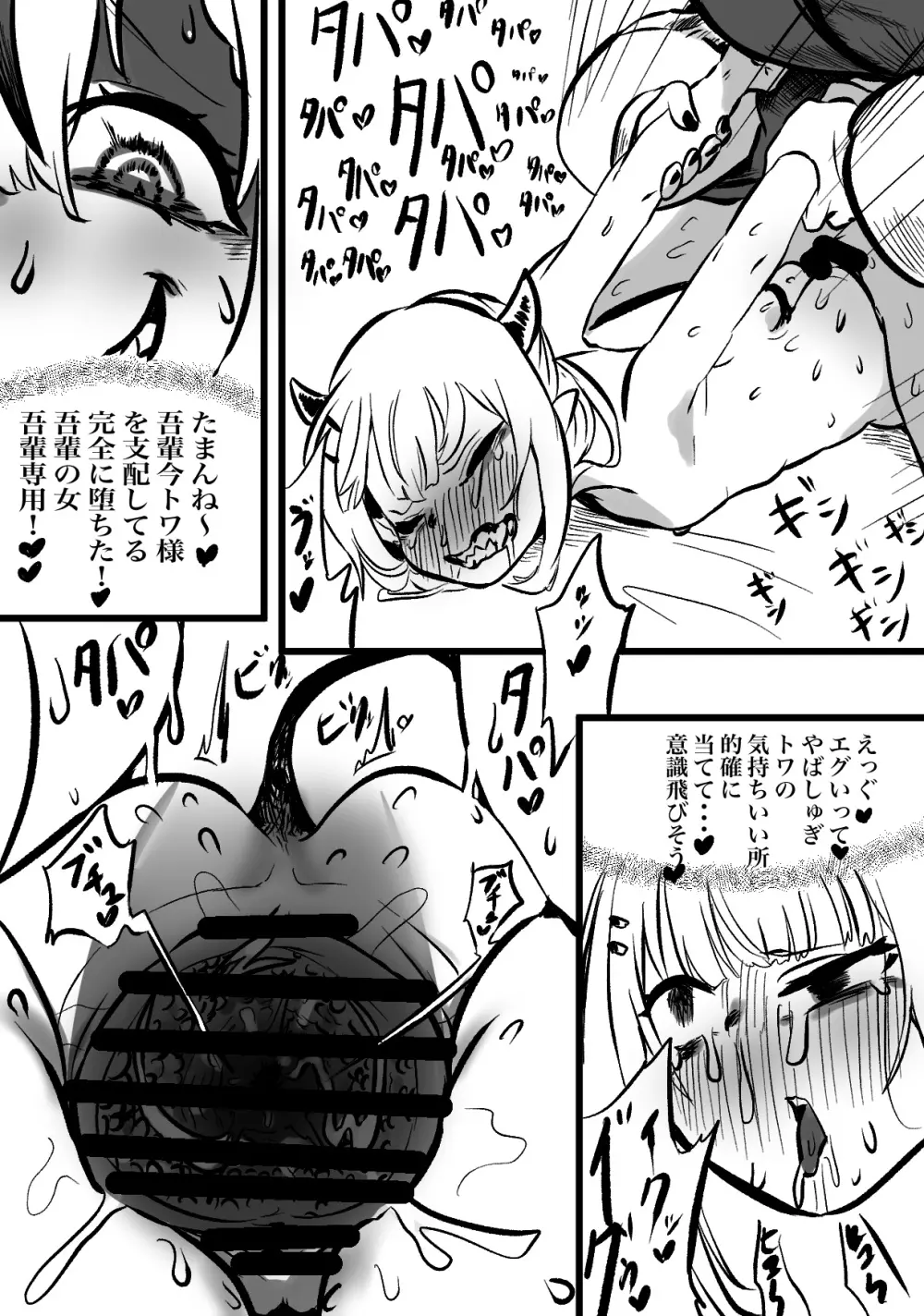 ラプトワ100% Page.27