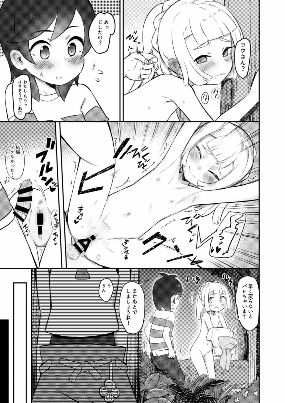 ごめんねリーリエ Page.4