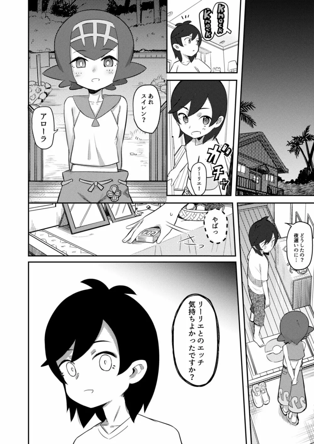 ごめんねリーリエ Page.5