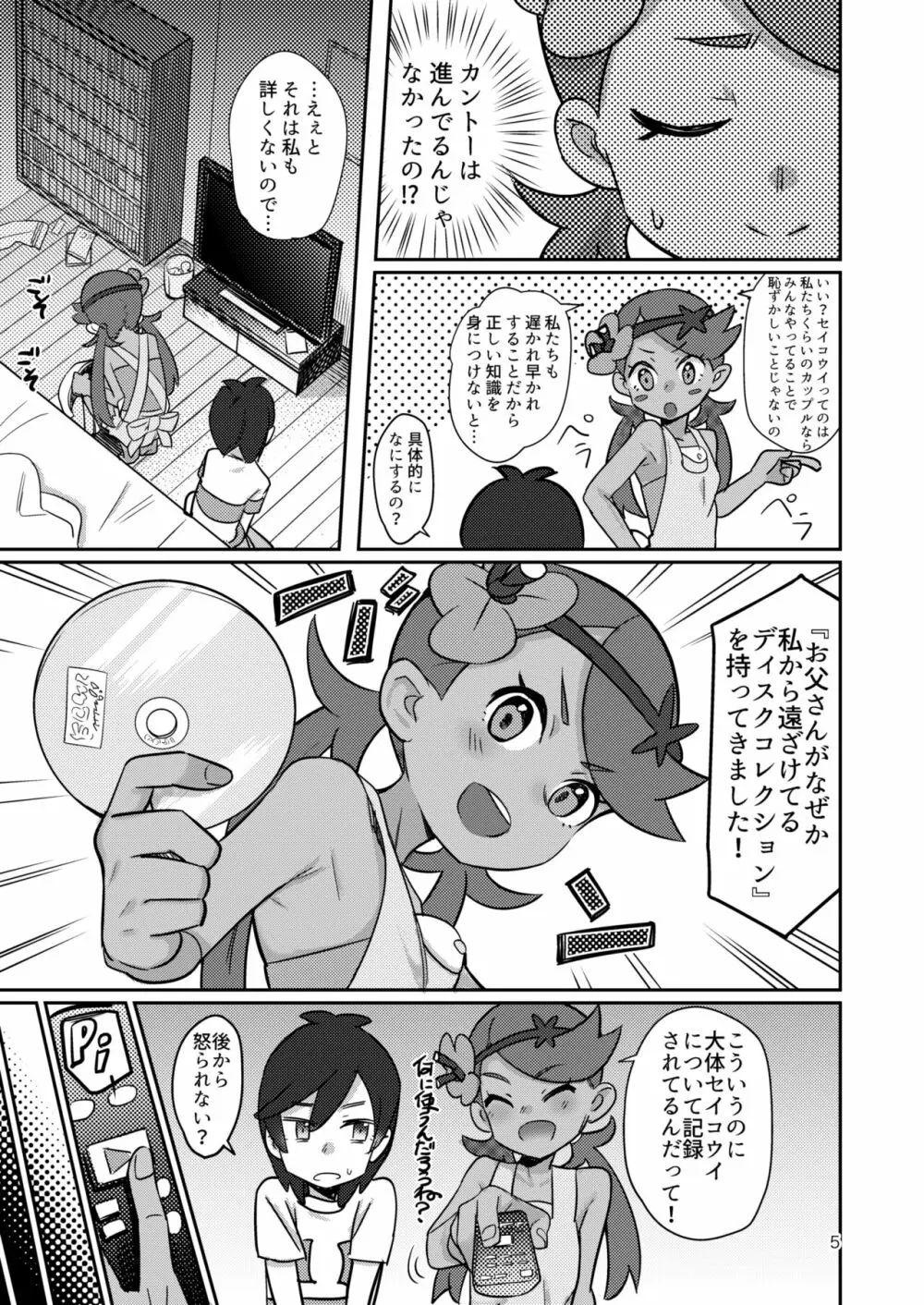 ALOLA NIGHT Page.4