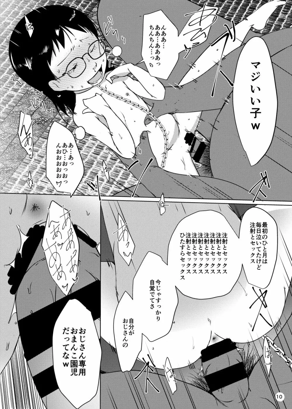 おりこう事案発生 Page.10