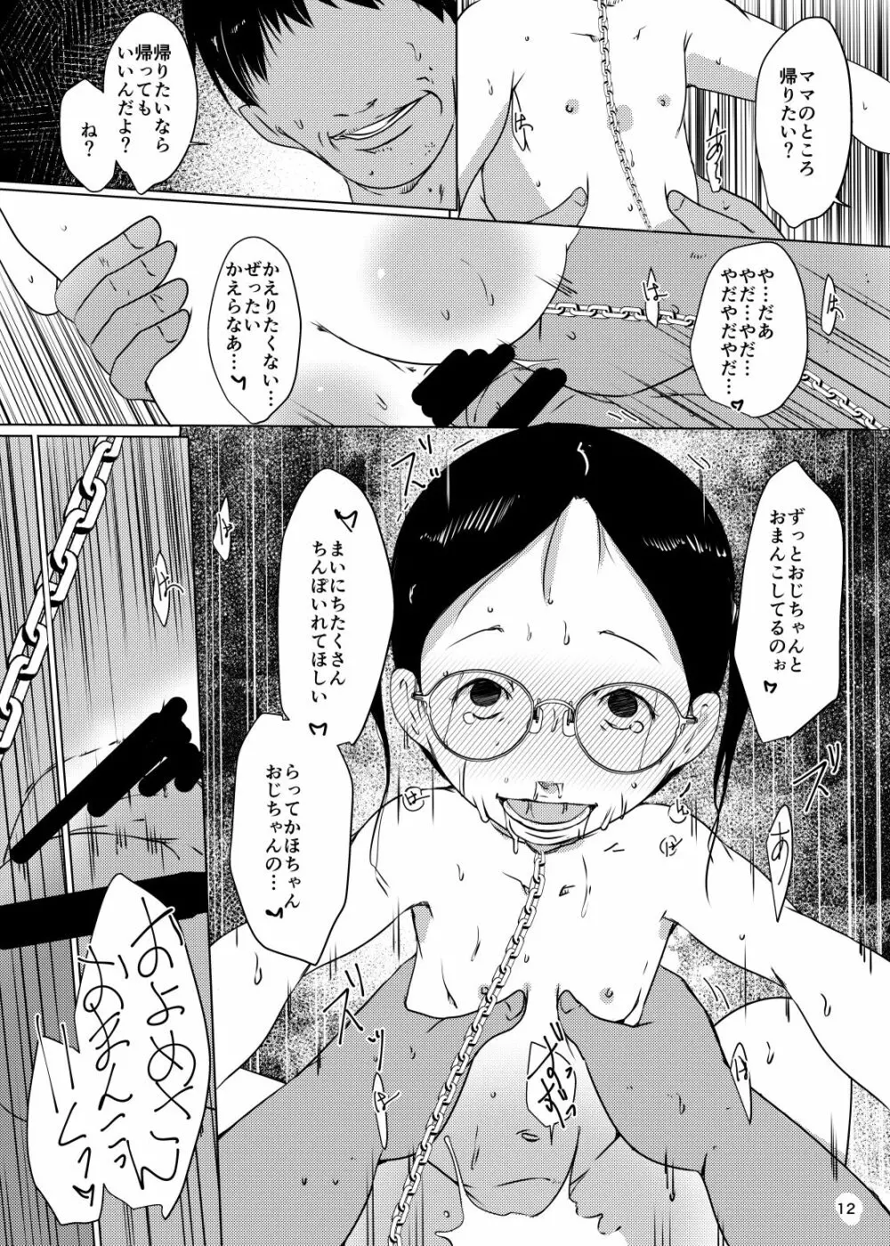 おりこう事案発生 Page.12