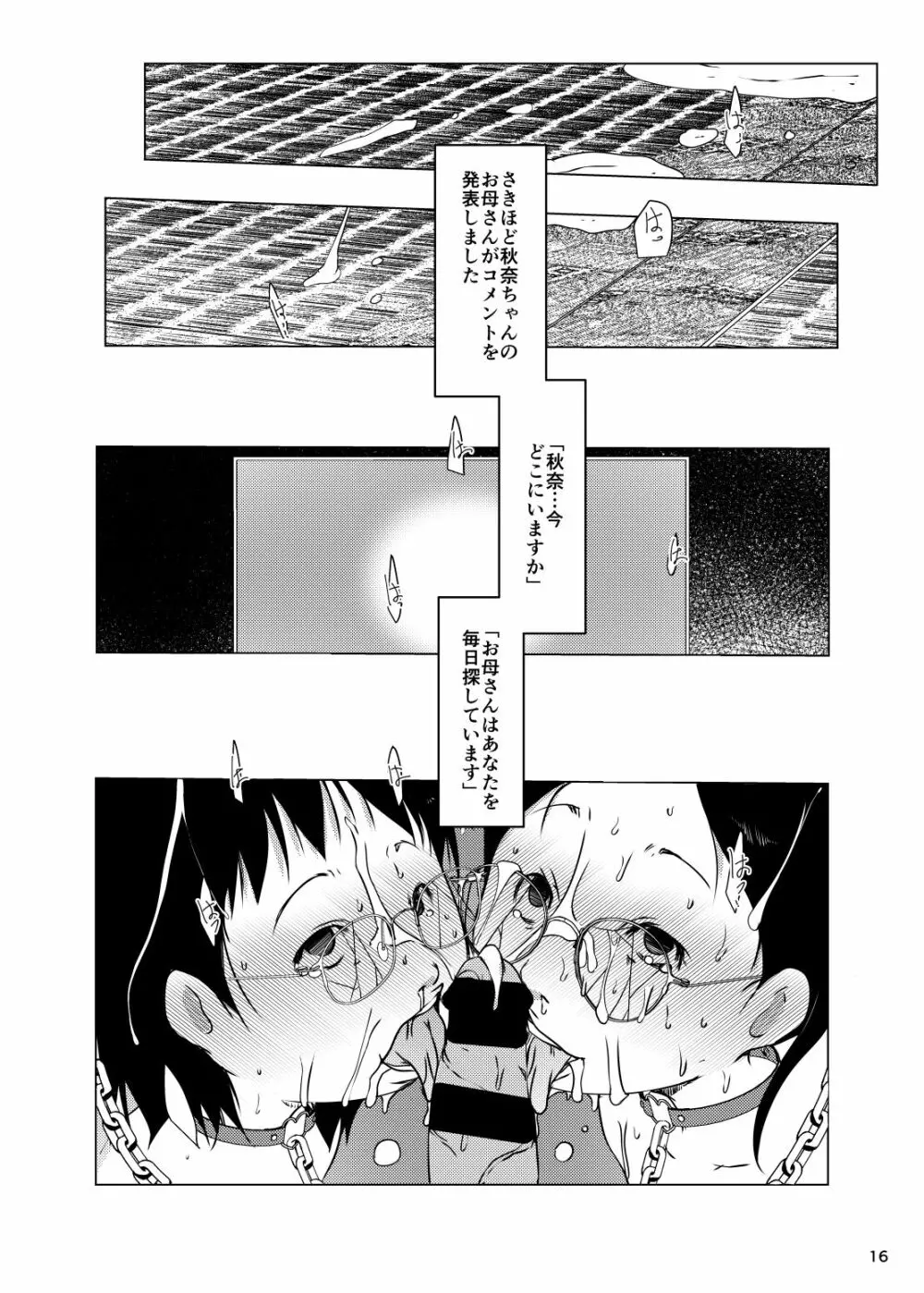 おりこう事案発生 Page.16