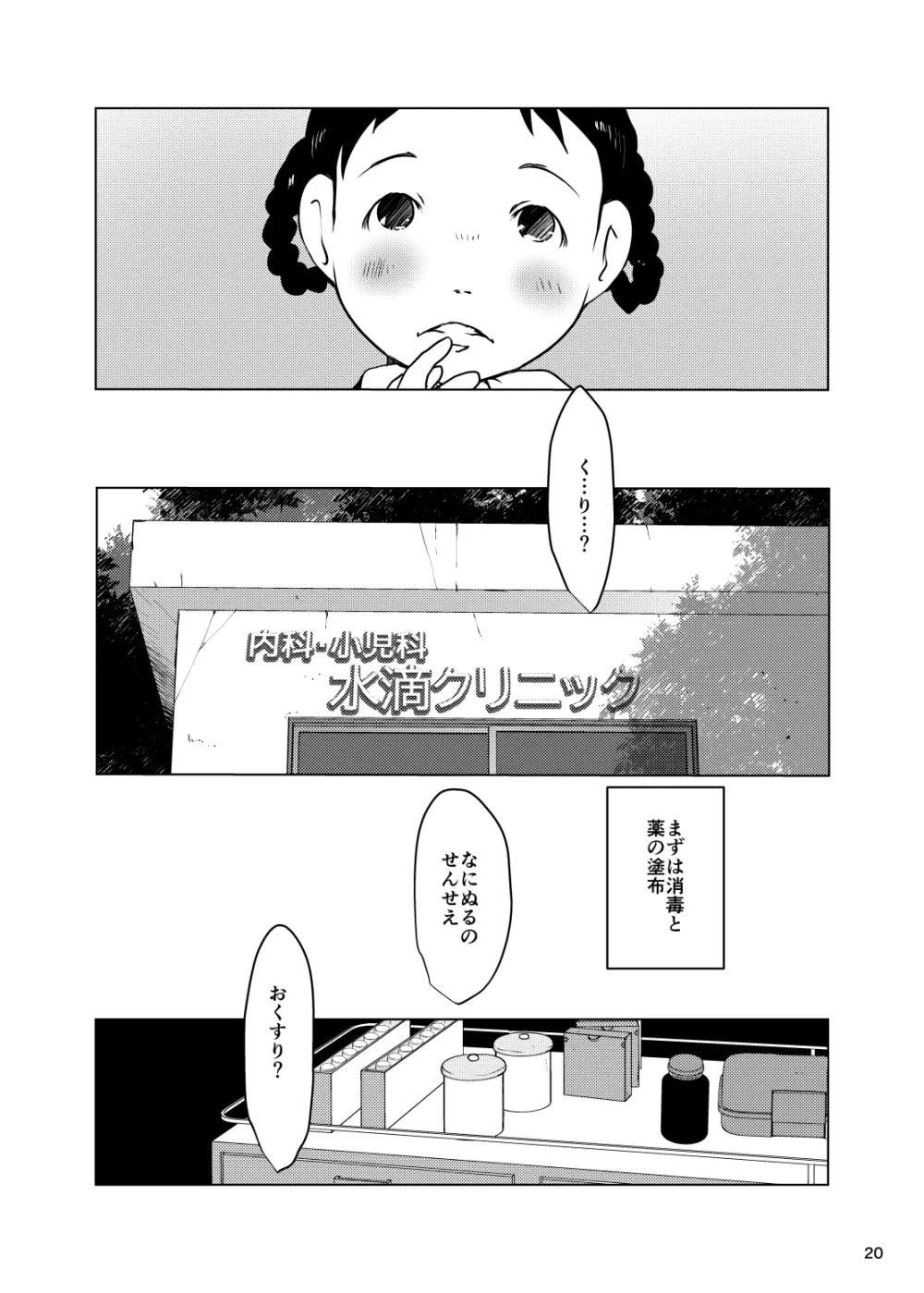 おりこう事案発生 Page.20