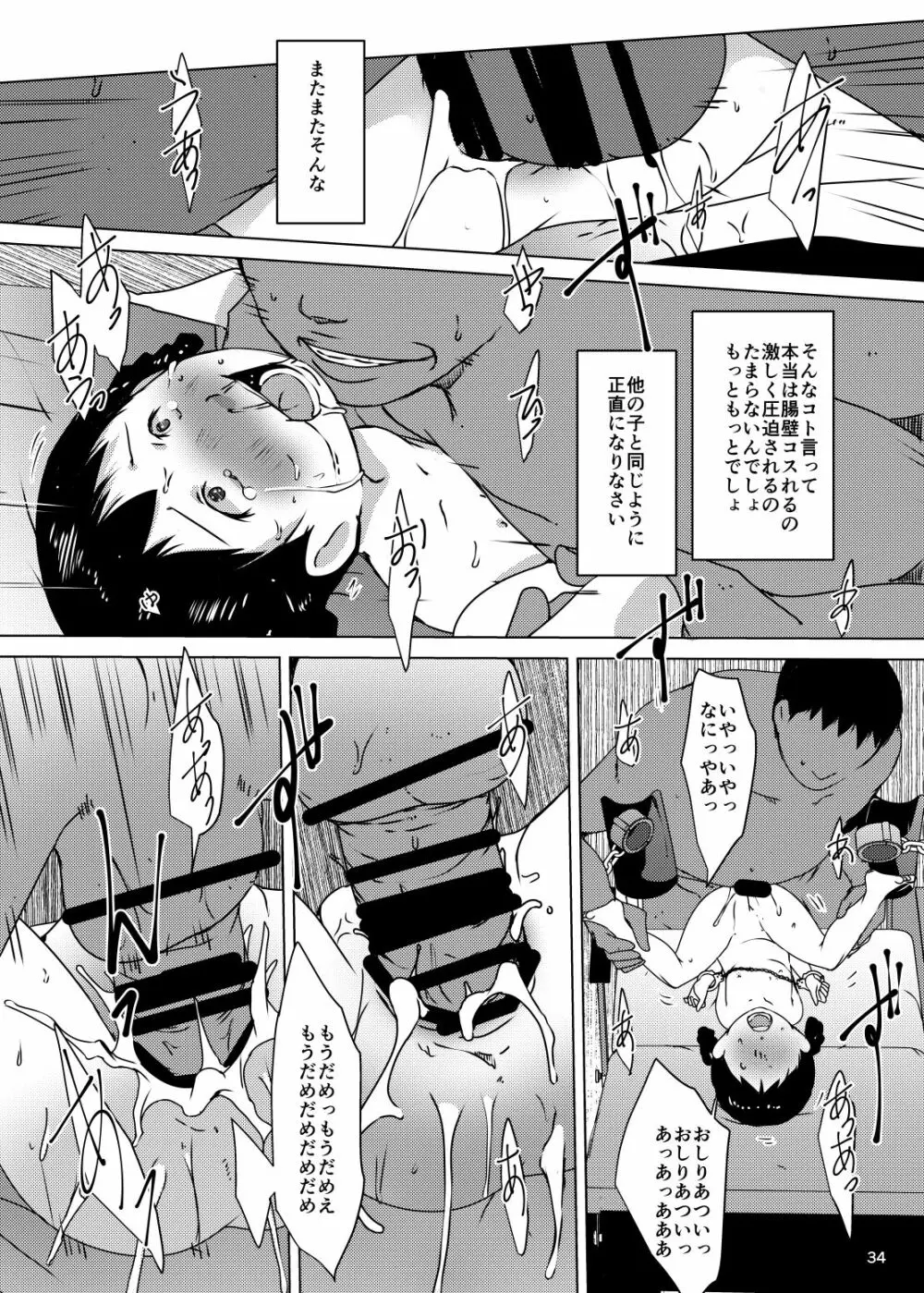 おりこう事案発生 Page.34