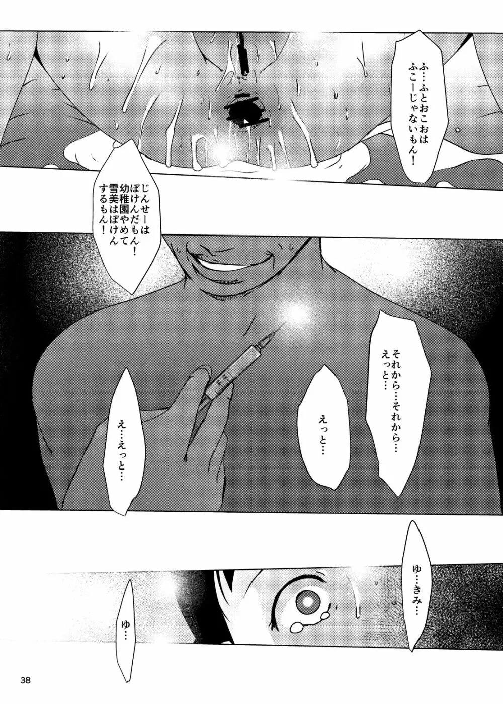 おりこう事案発生 Page.38