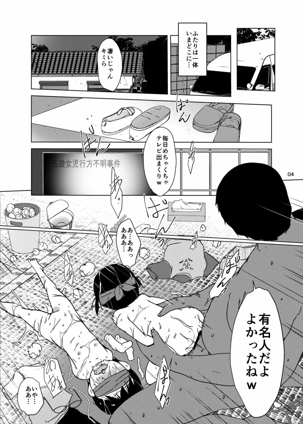 おりこう事案発生 Page.4