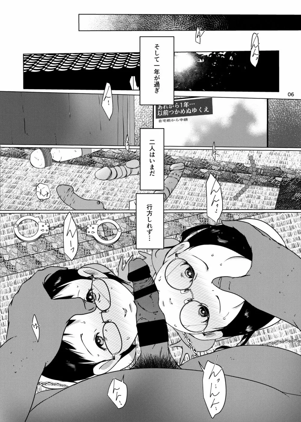 おりこう事案発生 Page.53