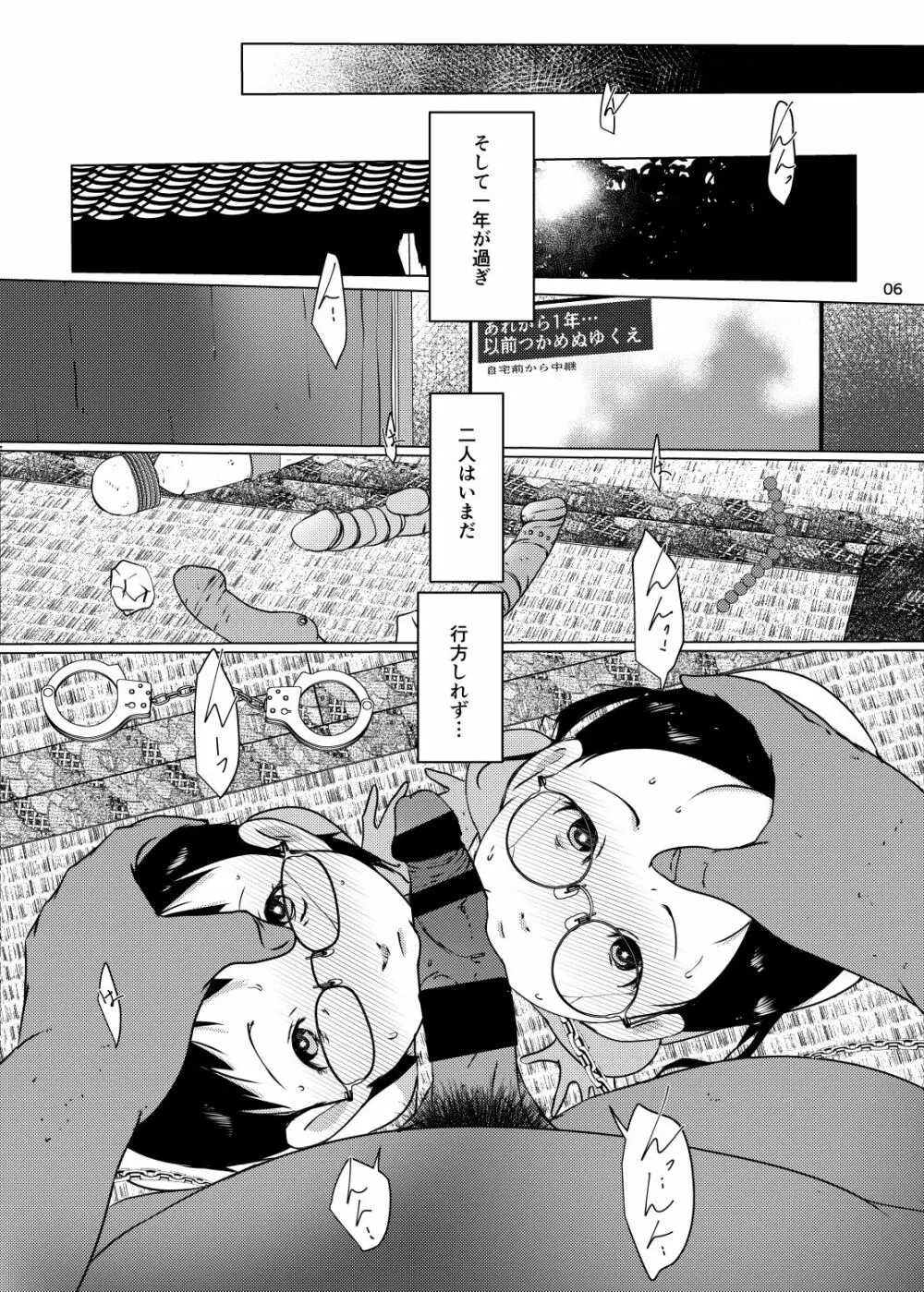 おりこう事案発生 Page.6