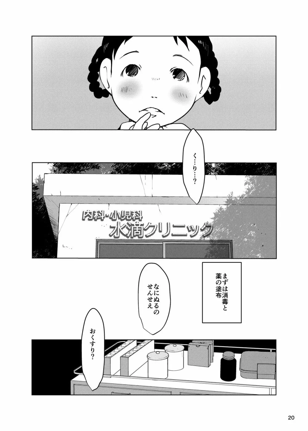 おりこう事案発生 Page.67