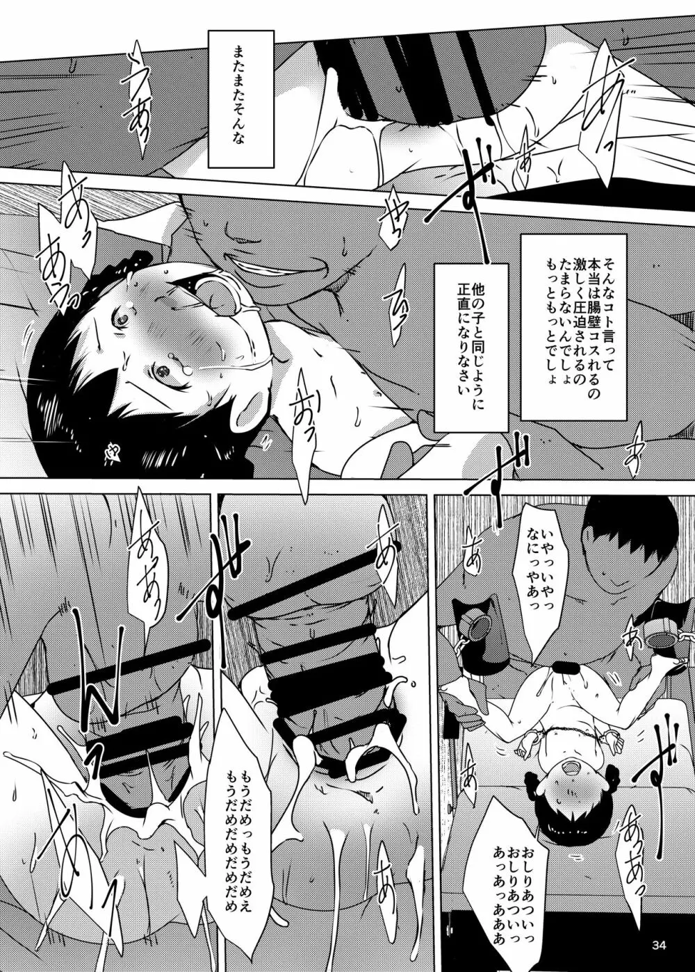 おりこう事案発生 Page.81